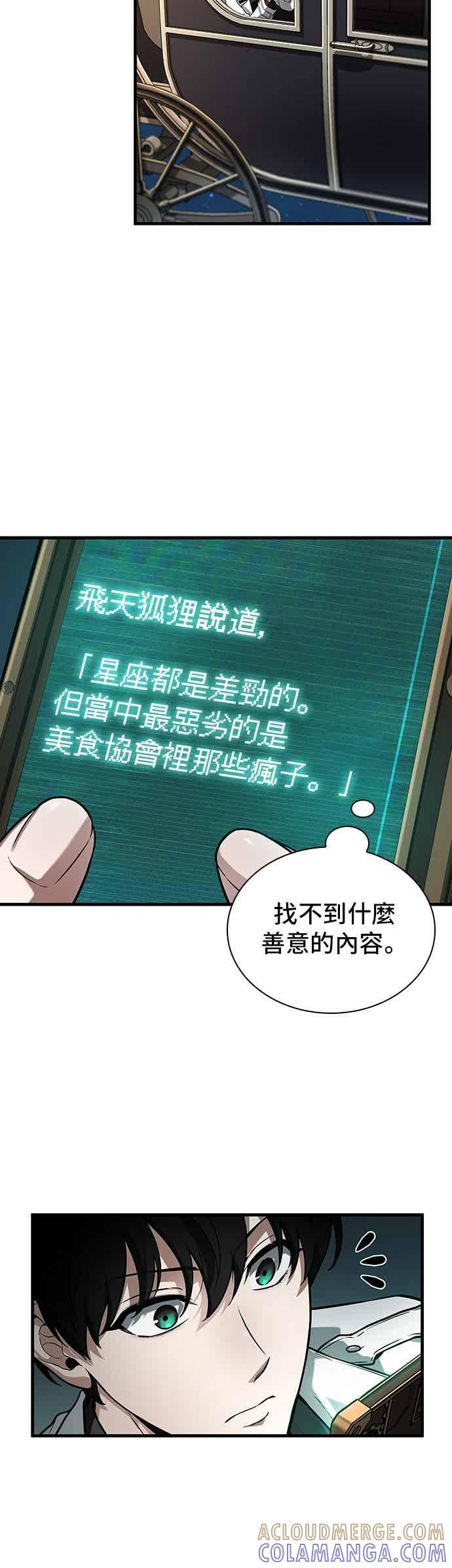 270.Ep.45美食协会(1)-全知读者视角-Sleepy-C,UMI,sing N song（第7张）