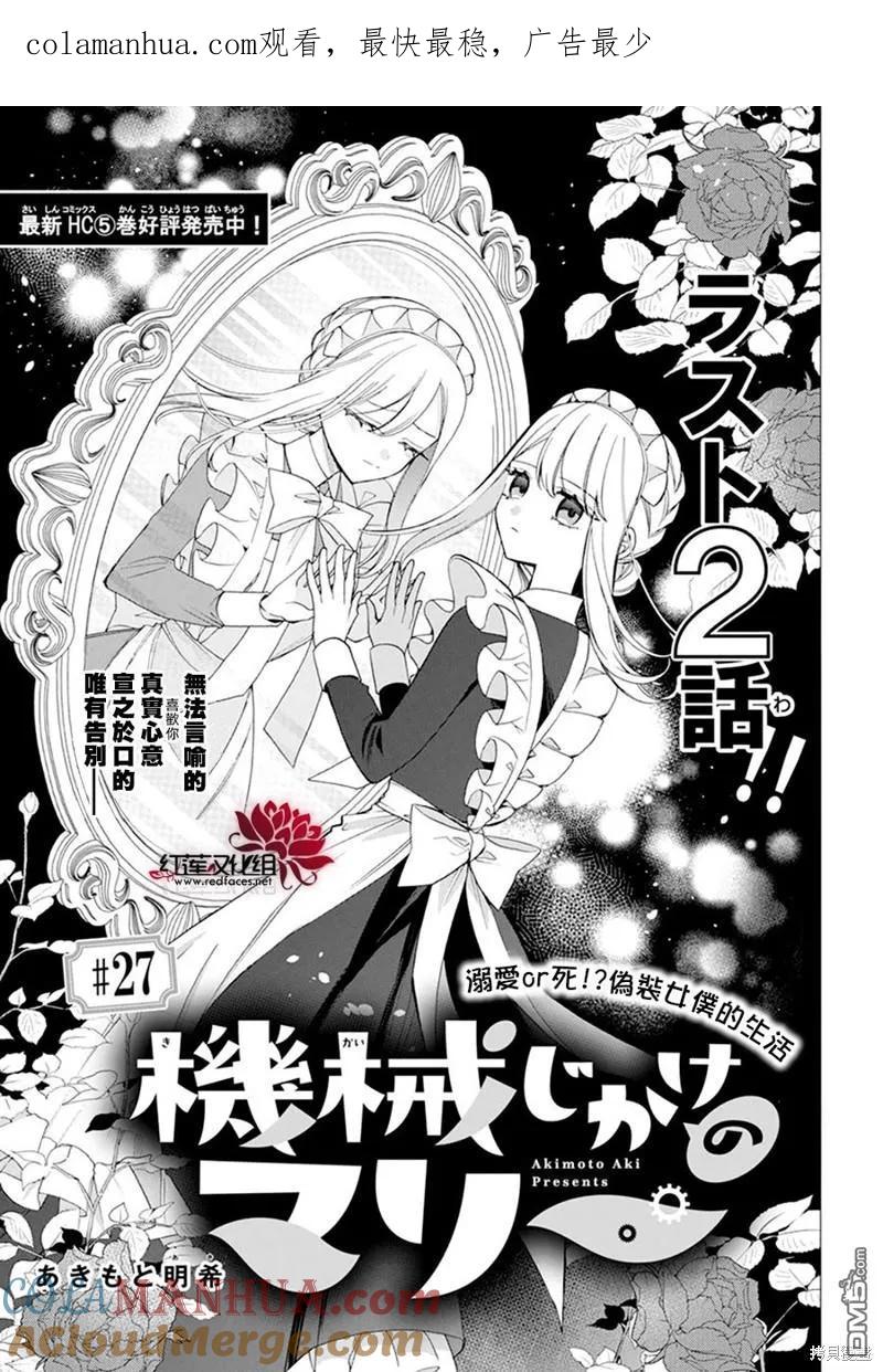第27话-人形机器人玛丽-あきもと明希（第1张）