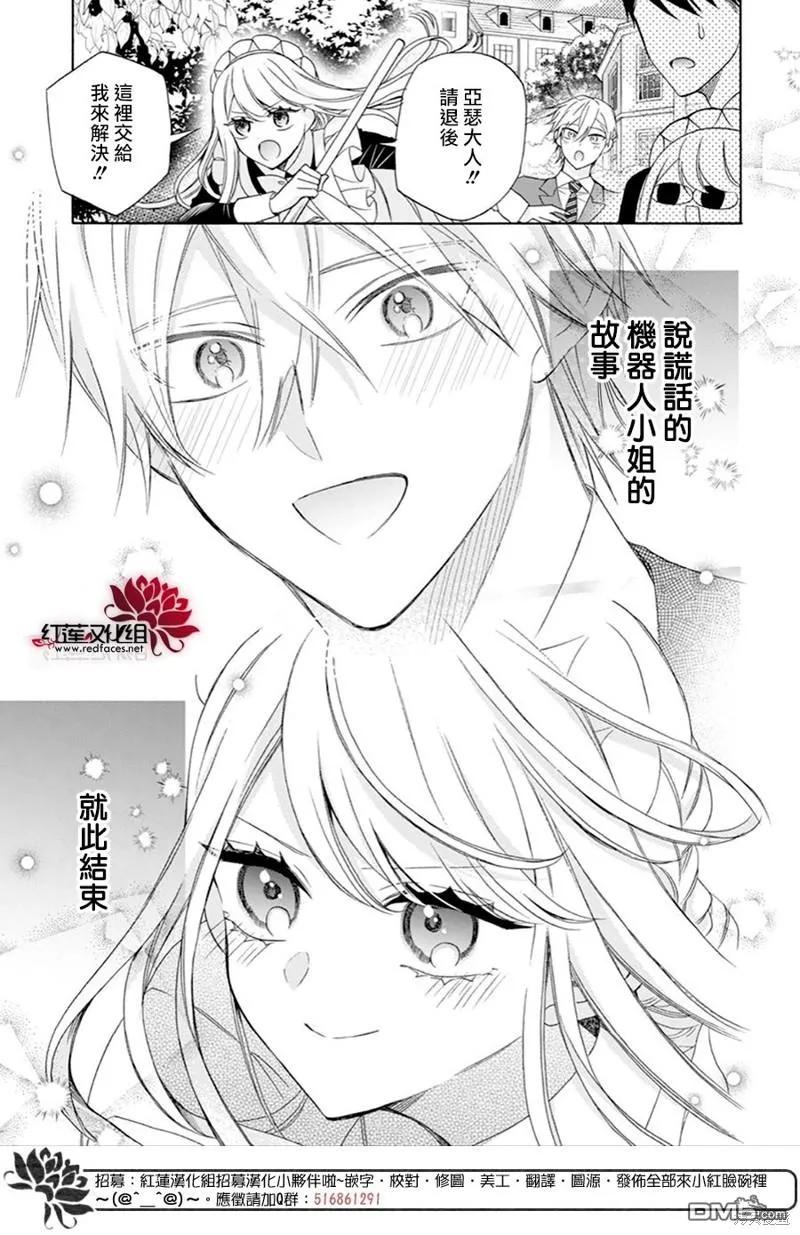 第28话-人形机器人玛丽-あきもと明希（第26张）