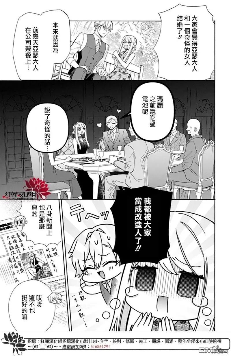 第28话-人形机器人玛丽-あきもと明希（第4张）