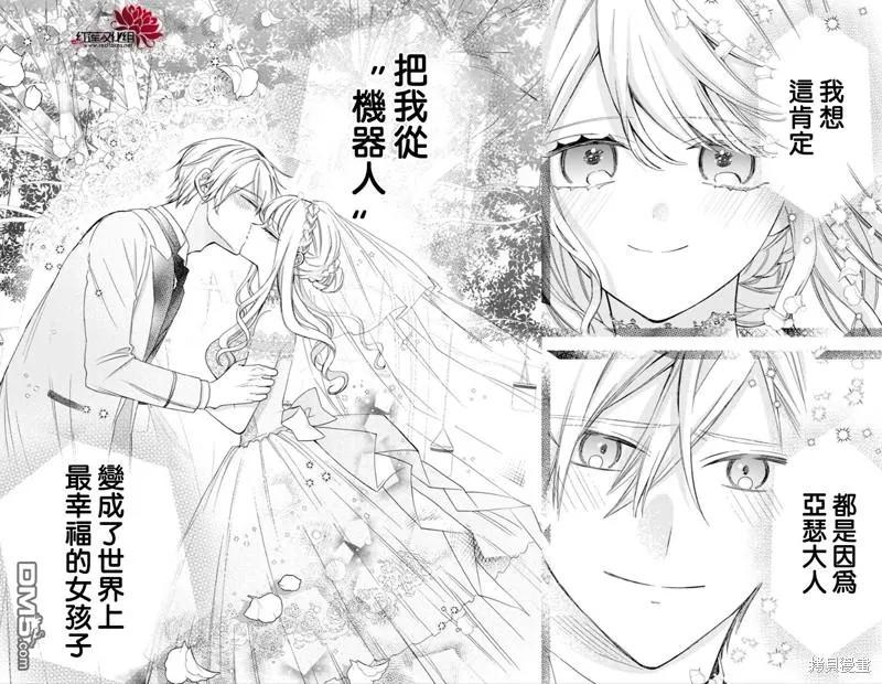 第28话-人形机器人玛丽-あきもと明希（第24张）