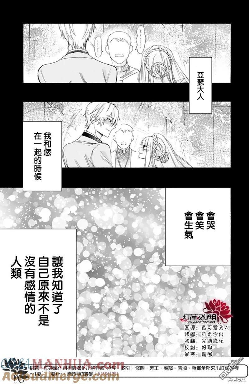 第28话-人形机器人玛丽-あきもと明希（第23张）