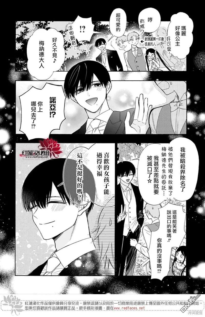 第28话-人形机器人玛丽-あきもと明希（第22张）