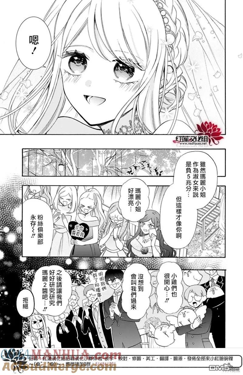 第28话-人形机器人玛丽-あきもと明希（第21张）