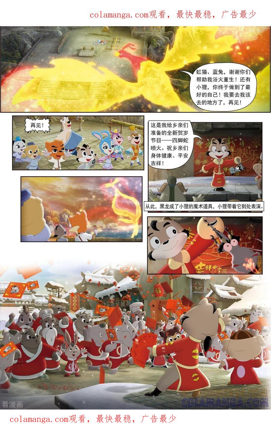 第47话-虹猫蓝兔火凤凰-虹猫蓝兔（第1张）