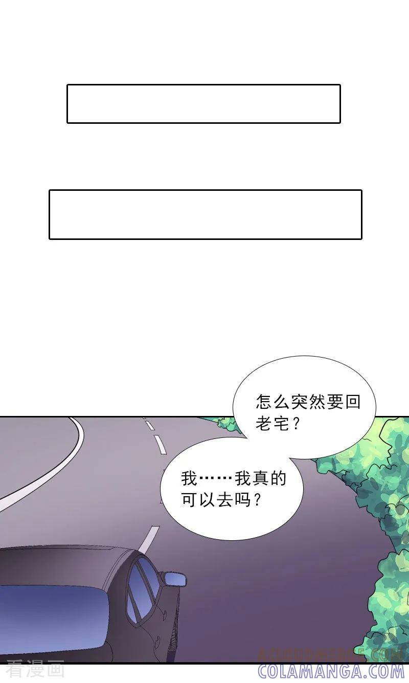 第36话墨家老宅-婚然天成：总裁老公太放肆-泛次元文化（第3张）