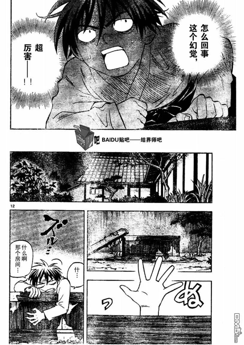第238话-结界师-田边伊卫郎（第11张）