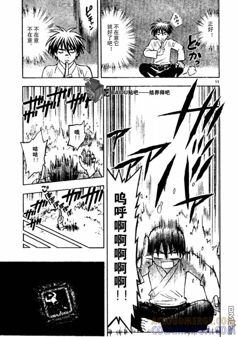 第238话-结界师-田边伊卫郎（第10张）
