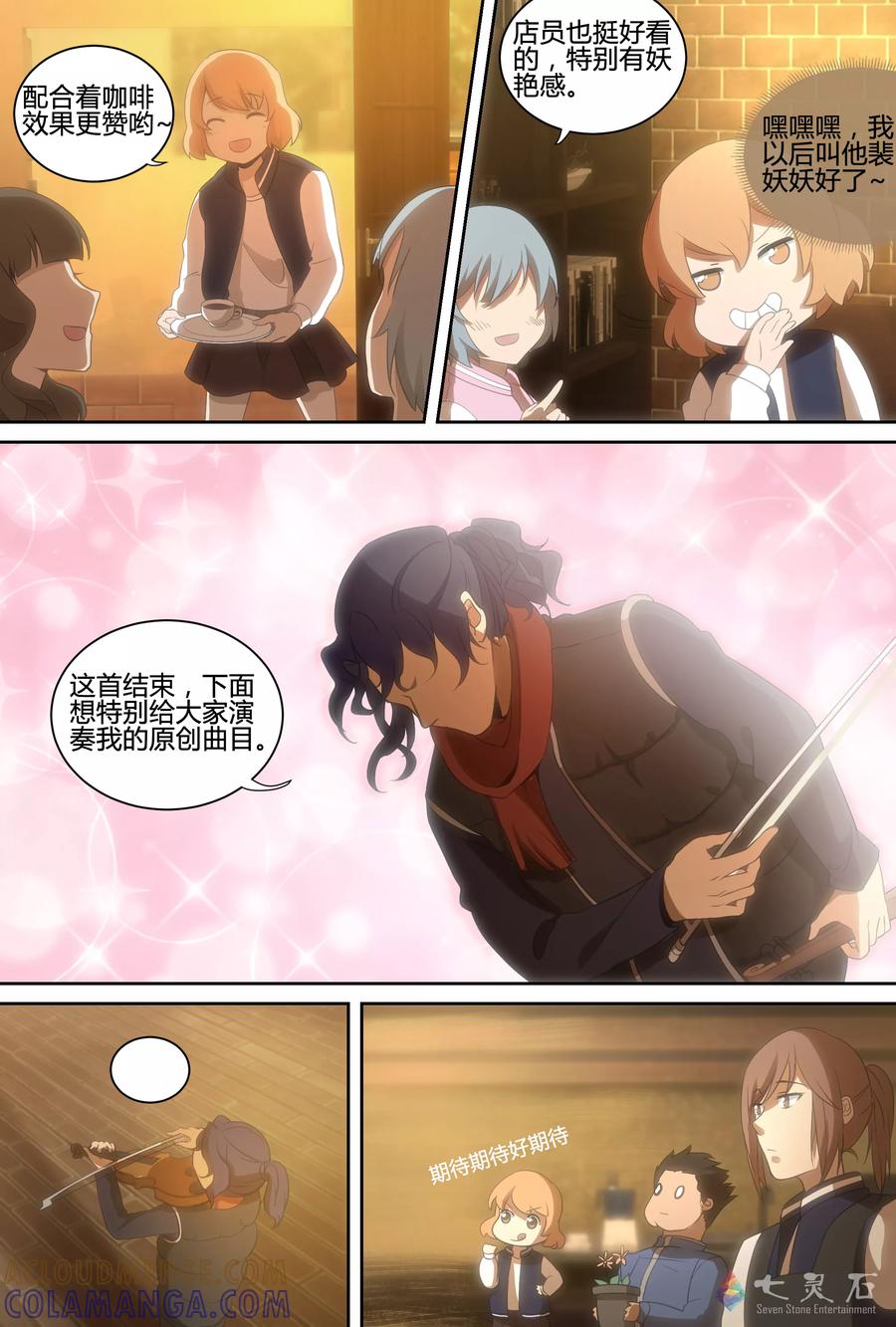 第10话所谓追梦音乐青年-伊咖啡-JAN 七灵石漫画（第10张）