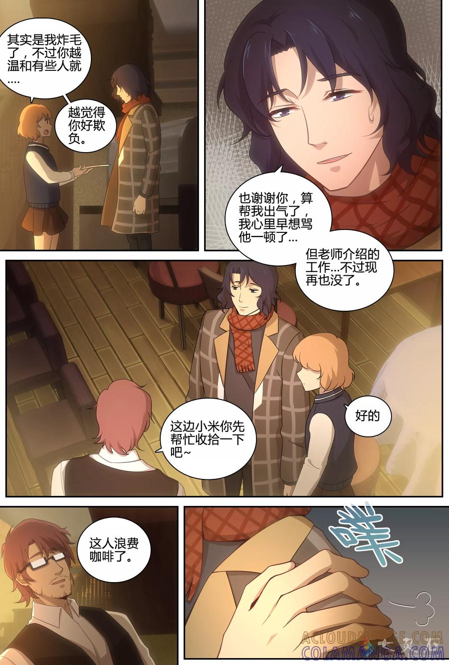 第10话所谓追梦音乐青年-伊咖啡-JAN 七灵石漫画（第3张）
