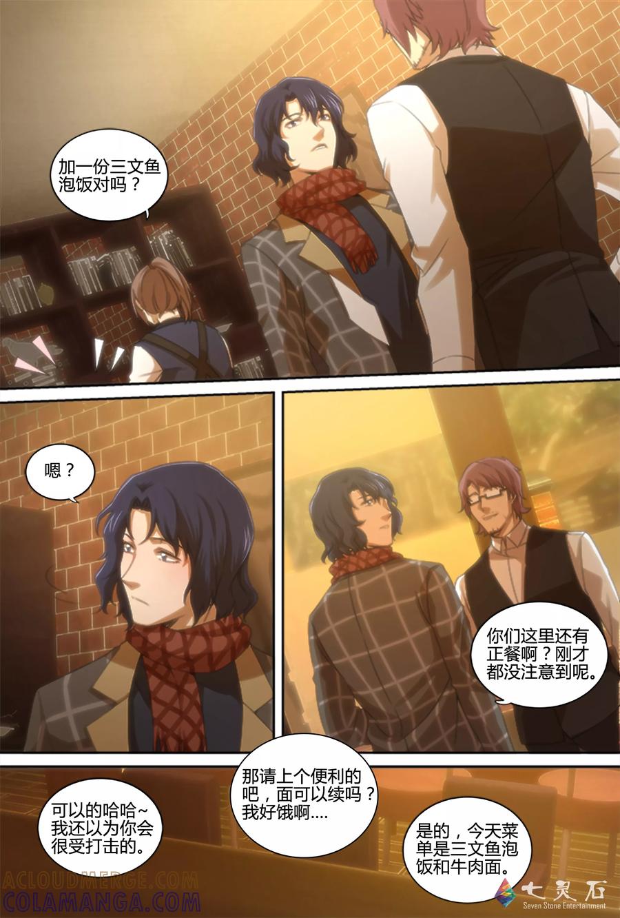 第10话所谓追梦音乐青年-伊咖啡-JAN 七灵石漫画（第5张）