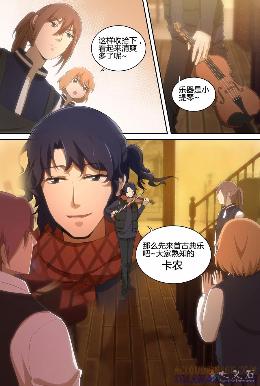 第10话所谓追梦音乐青年-伊咖啡-JAN 七灵石漫画（第8张）