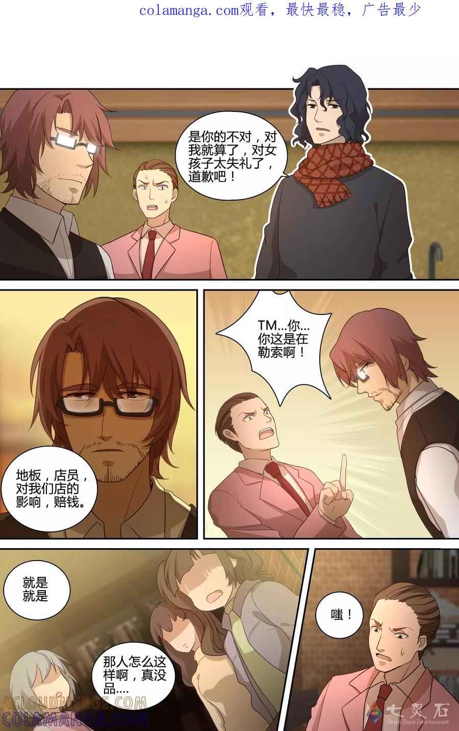 第10话所谓追梦音乐青年-伊咖啡-JAN 七灵石漫画（第1张）