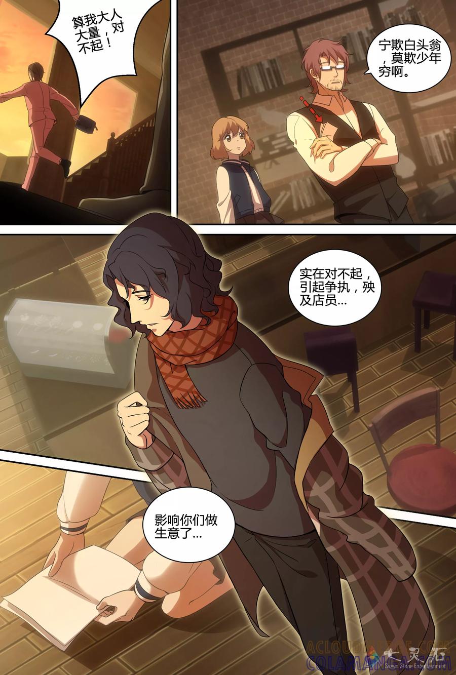 第10话所谓追梦音乐青年-伊咖啡-JAN 七灵石漫画（第2张）