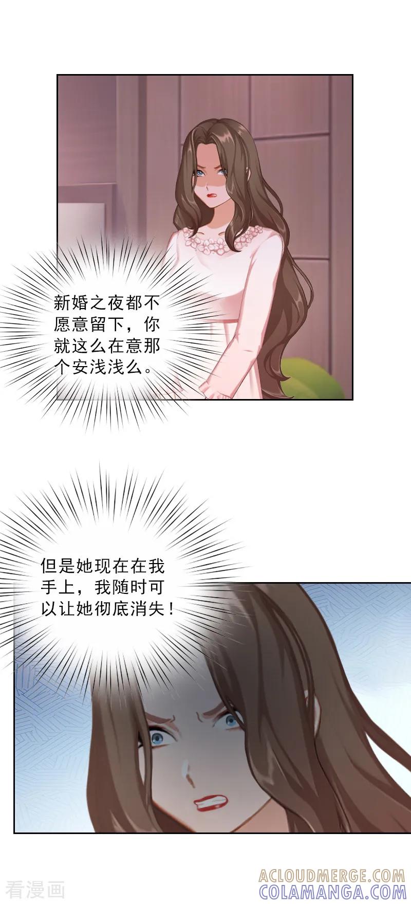 第53话让她彻底消失-婚然天成：总裁老公太放肆-泛次元文化（第15张）