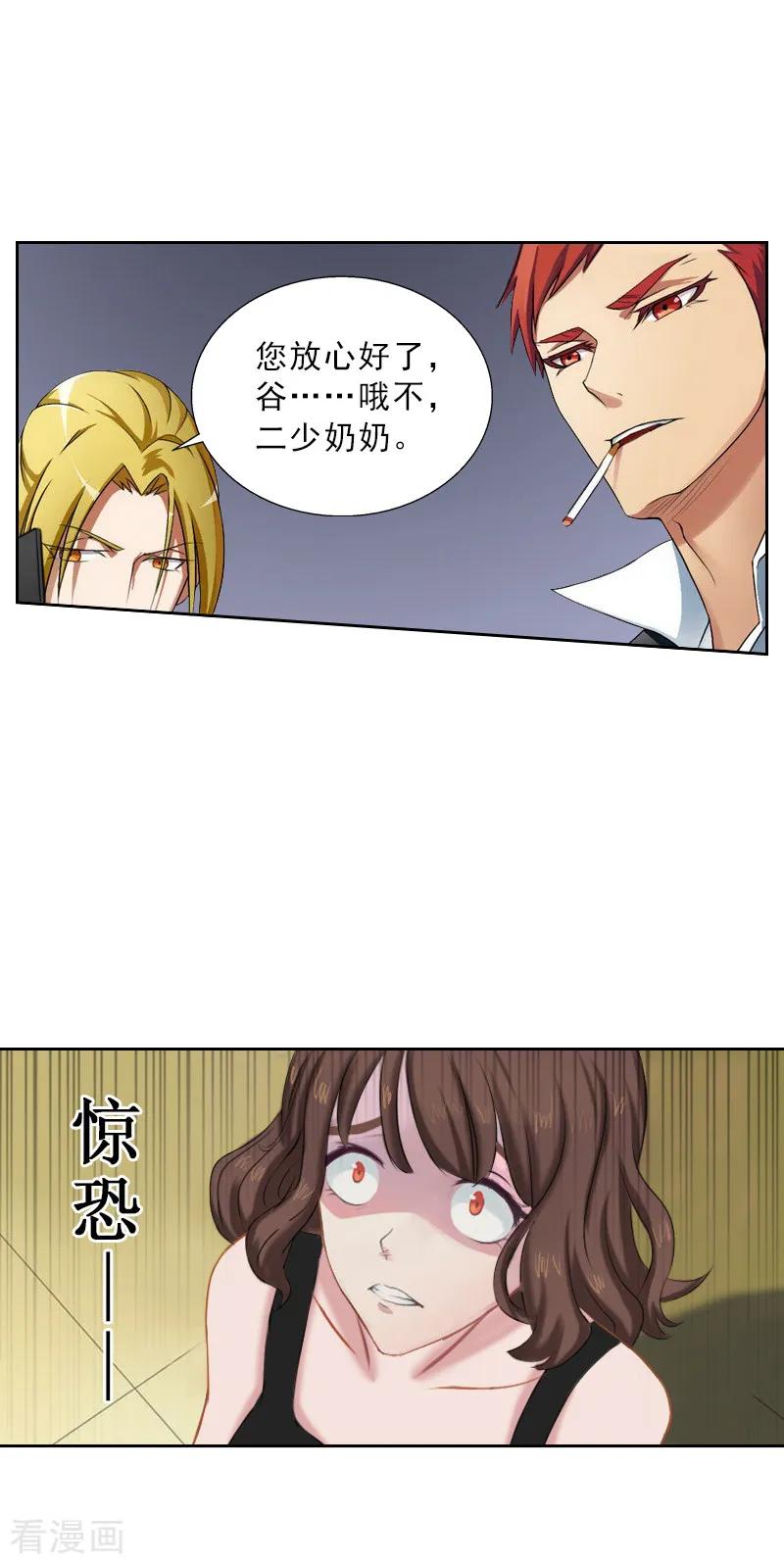 第53话让她彻底消失-婚然天成：总裁老公太放肆-泛次元文化（第18张）