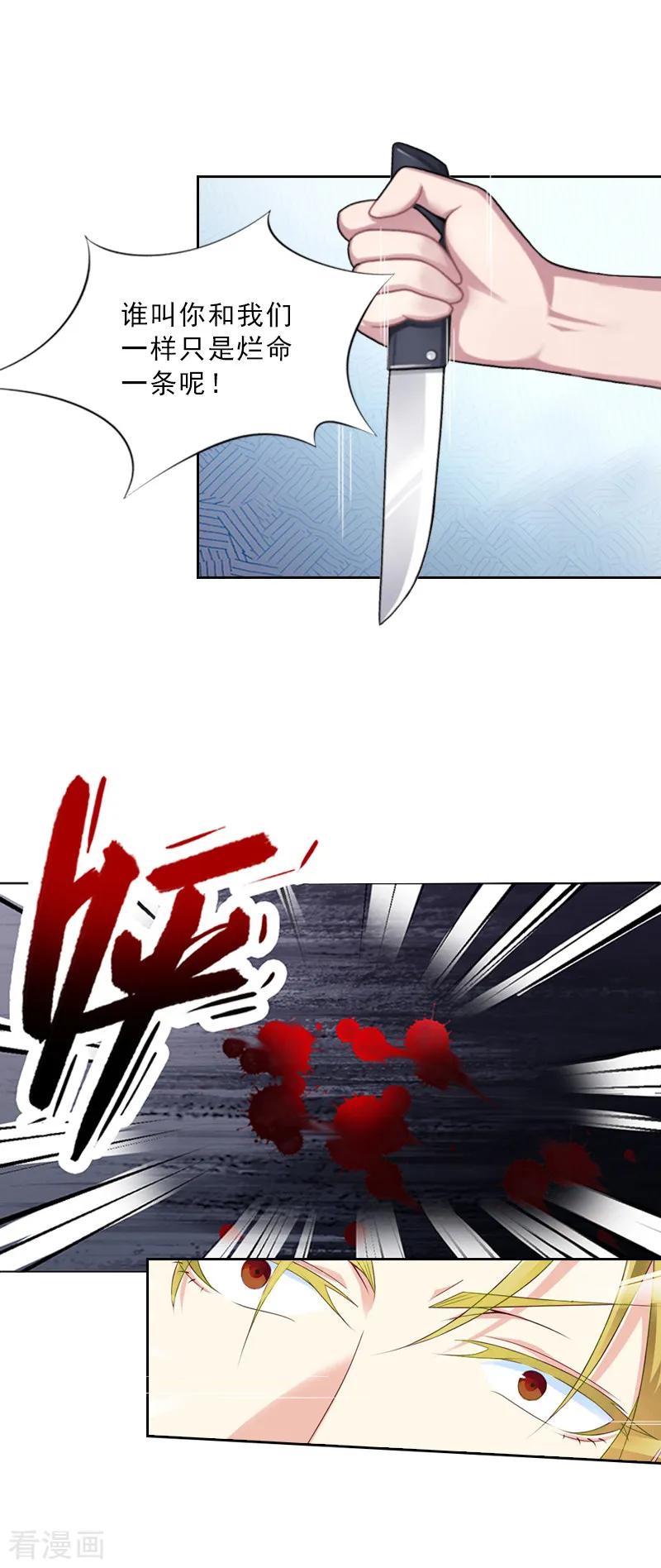 第53话让她彻底消失-婚然天成：总裁老公太放肆-泛次元文化（第20张）