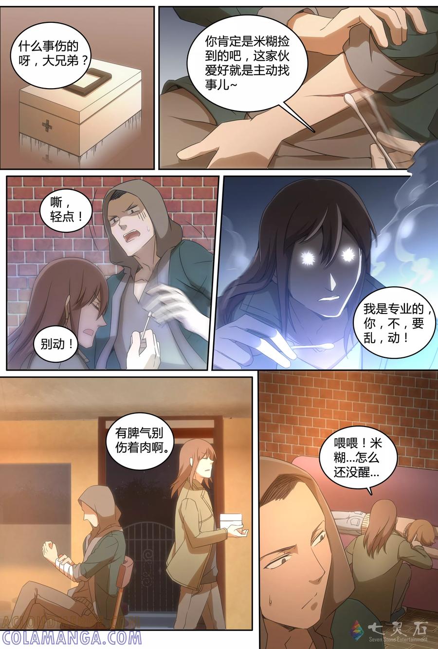 第11话深夜惊情时分-伊咖啡-JAN 七灵石漫画（第6张）