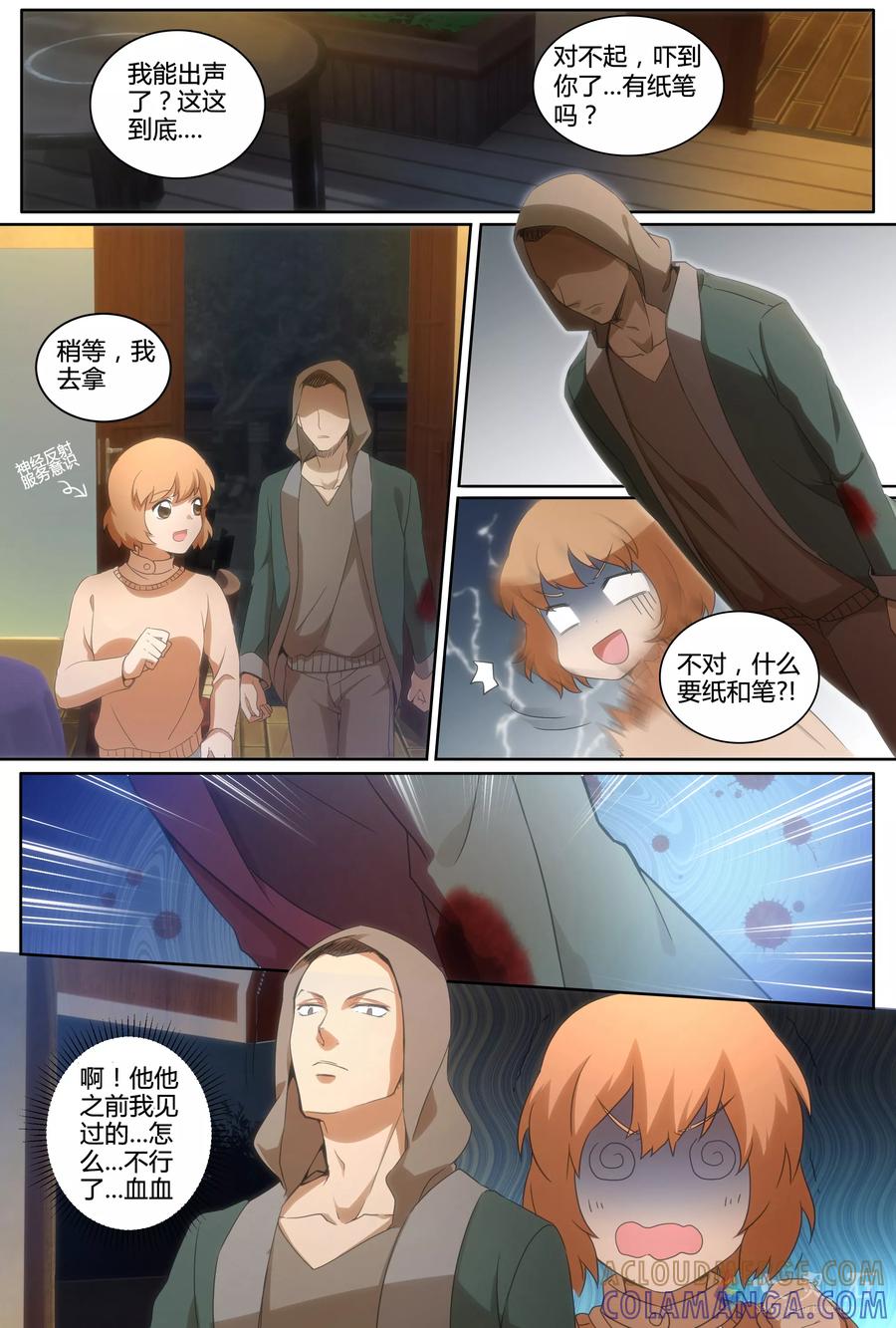 第11话深夜惊情时分-伊咖啡-JAN 七灵石漫画（第4张）