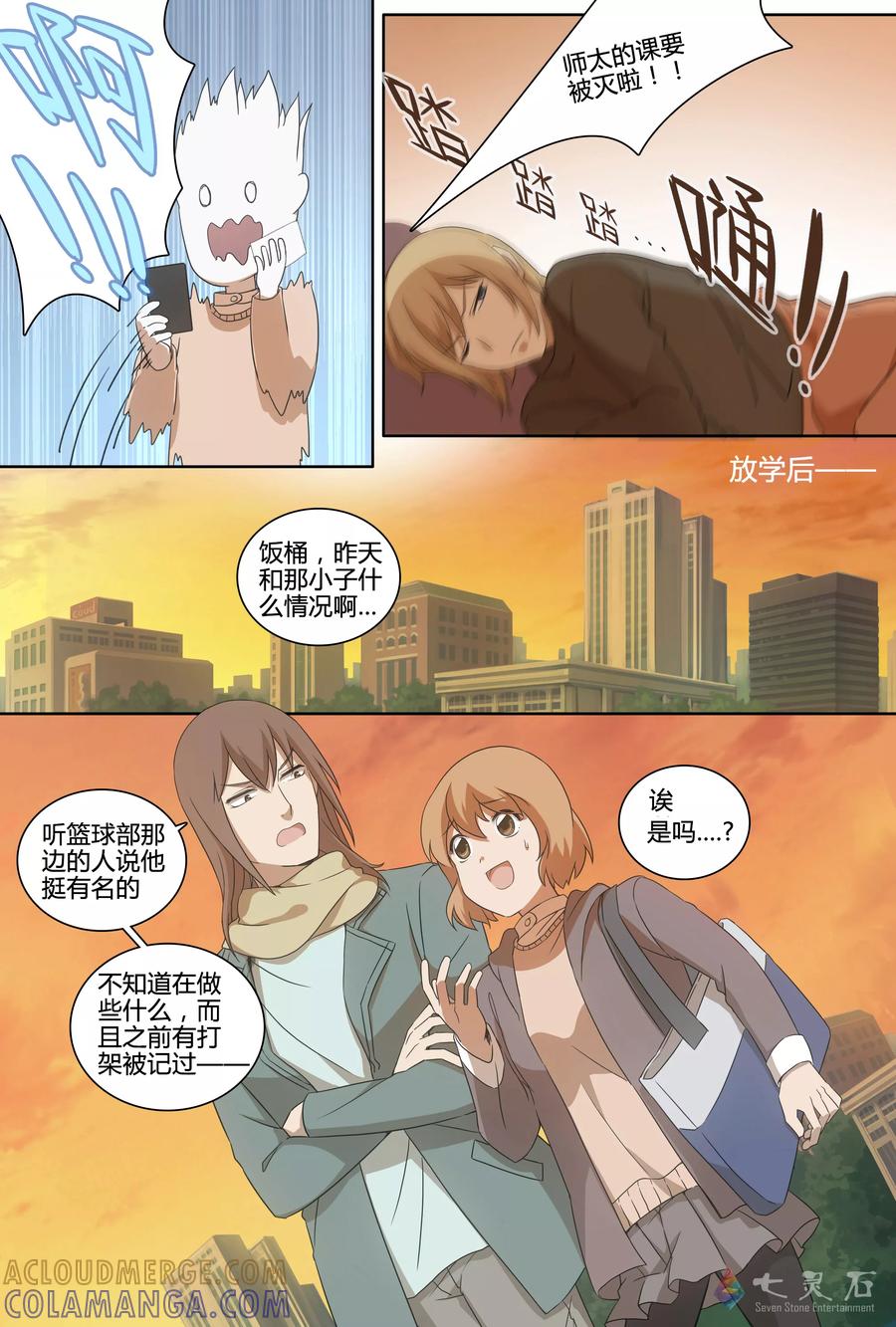 第11话深夜惊情时分-伊咖啡-JAN 七灵石漫画（第8张）
