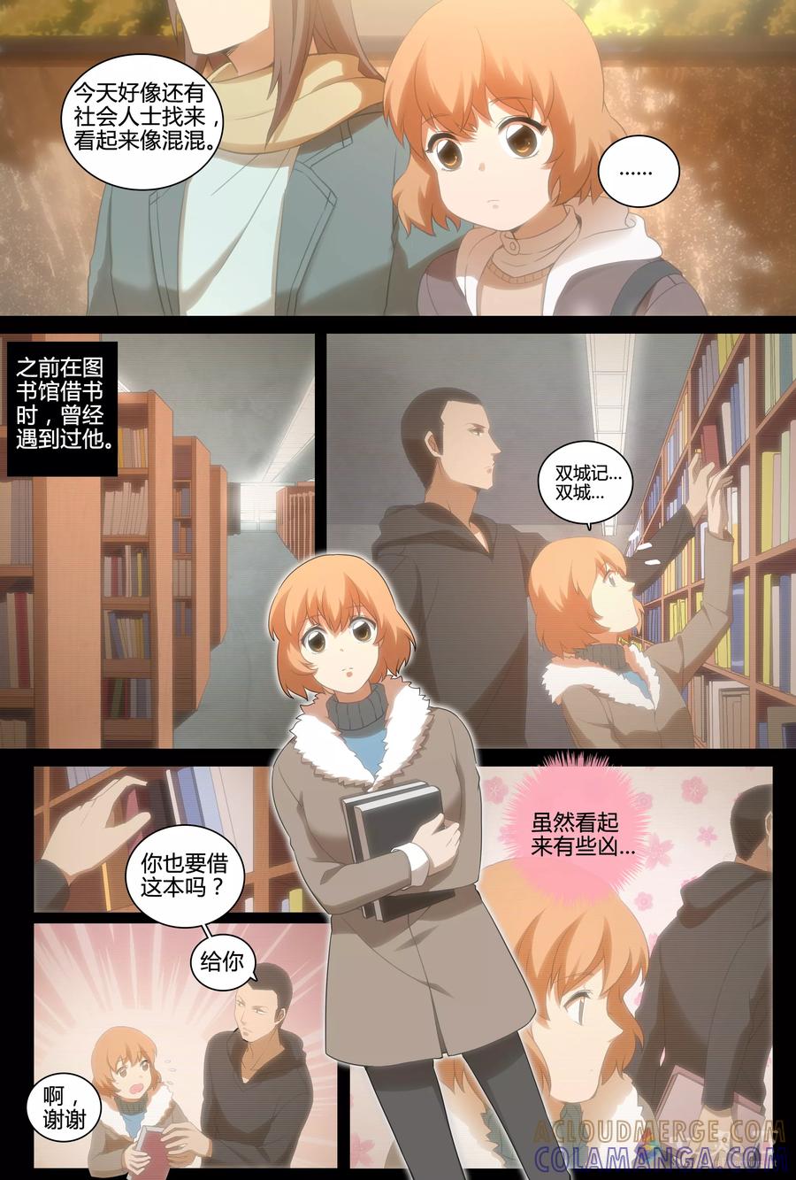 第11话深夜惊情时分-伊咖啡-JAN 七灵石漫画（第9张）
