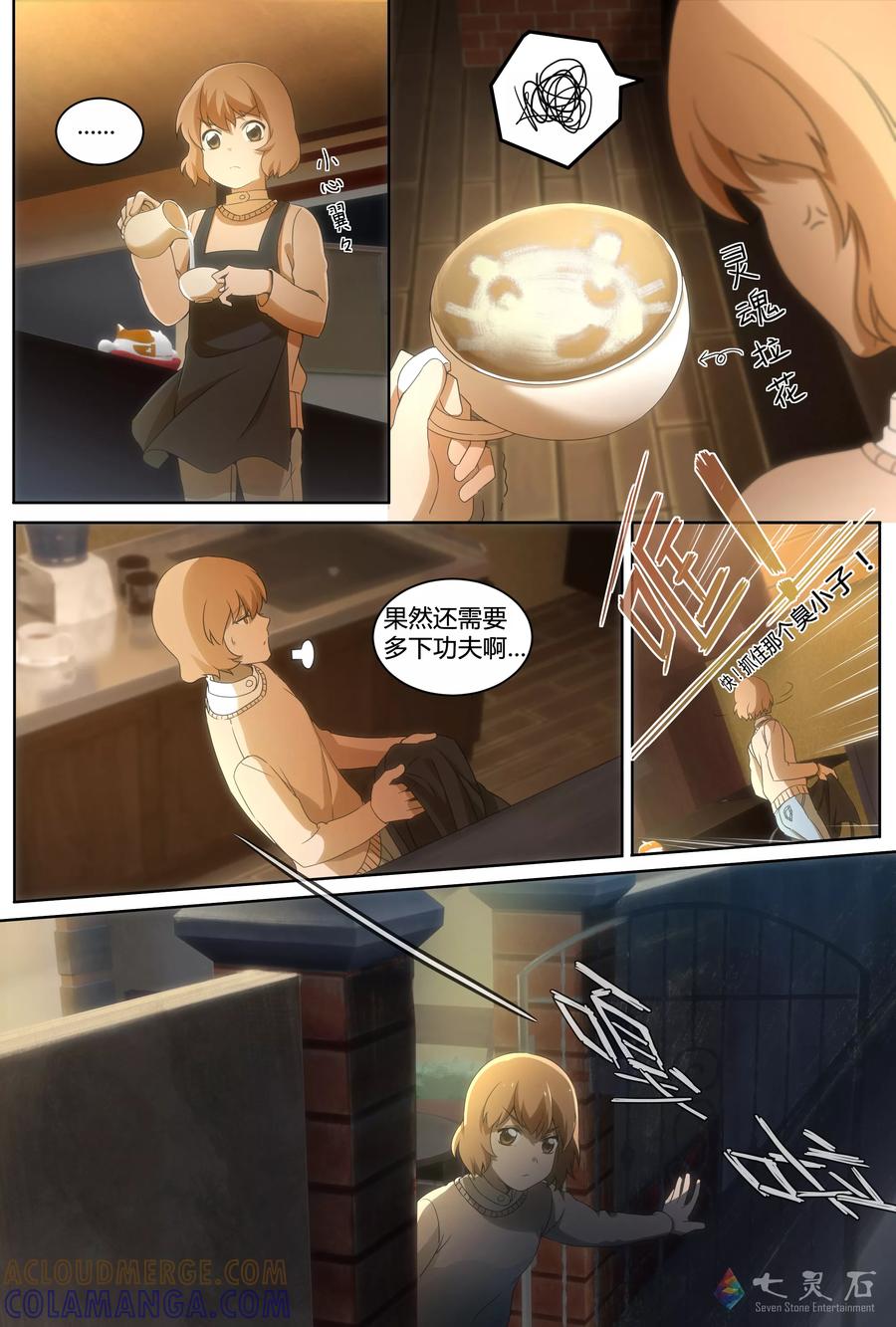 第11话深夜惊情时分-伊咖啡-JAN 七灵石漫画（第2张）