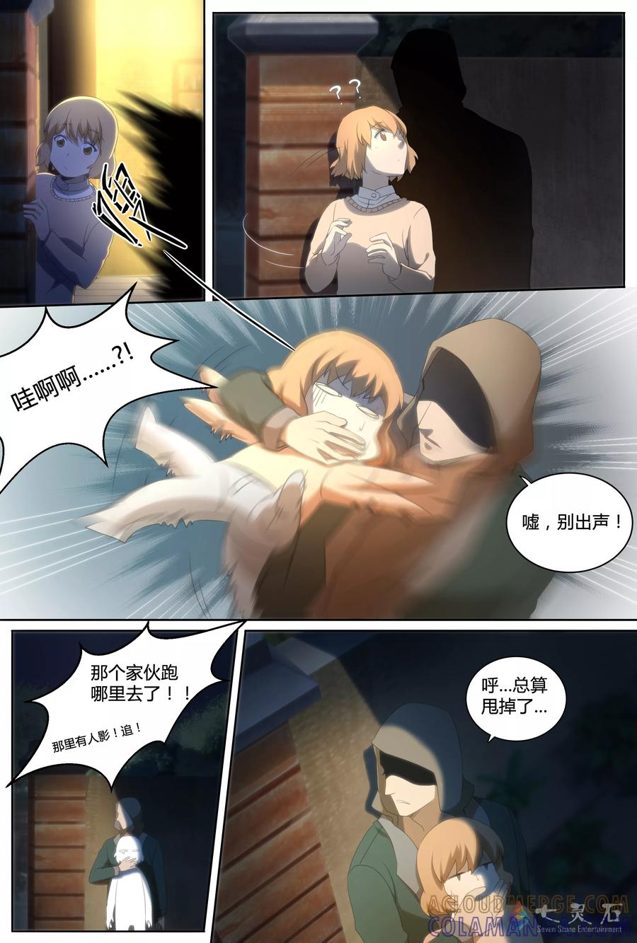第11话深夜惊情时分-伊咖啡-JAN 七灵石漫画（第3张）
