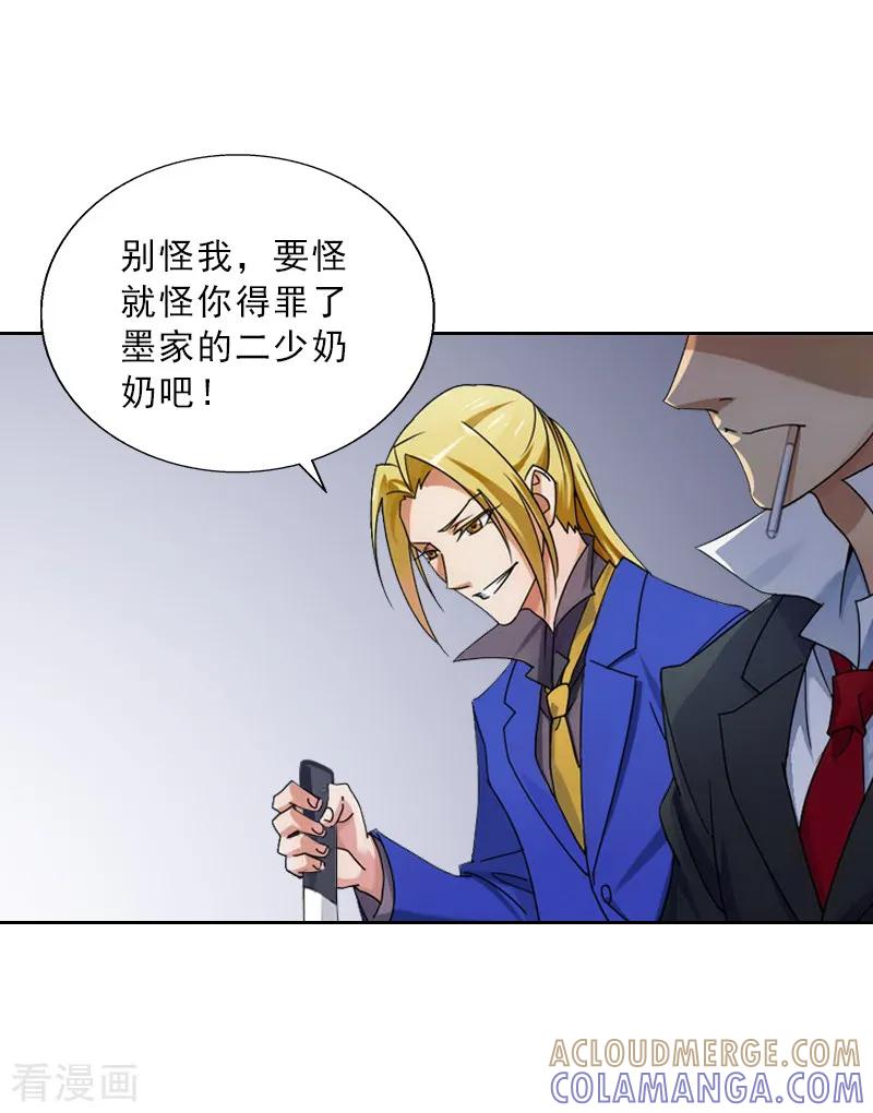 第53话让她彻底消失-婚然天成：总裁老公太放肆-泛次元文化（第19张）