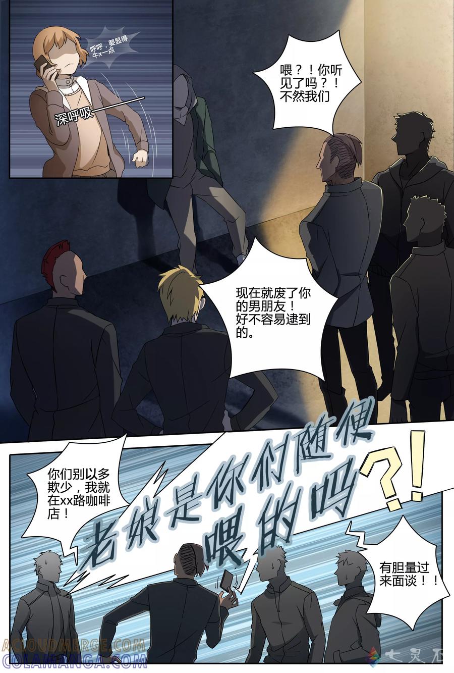 第12话不良少年-伊咖啡-JAN 七灵石漫画（第3张）