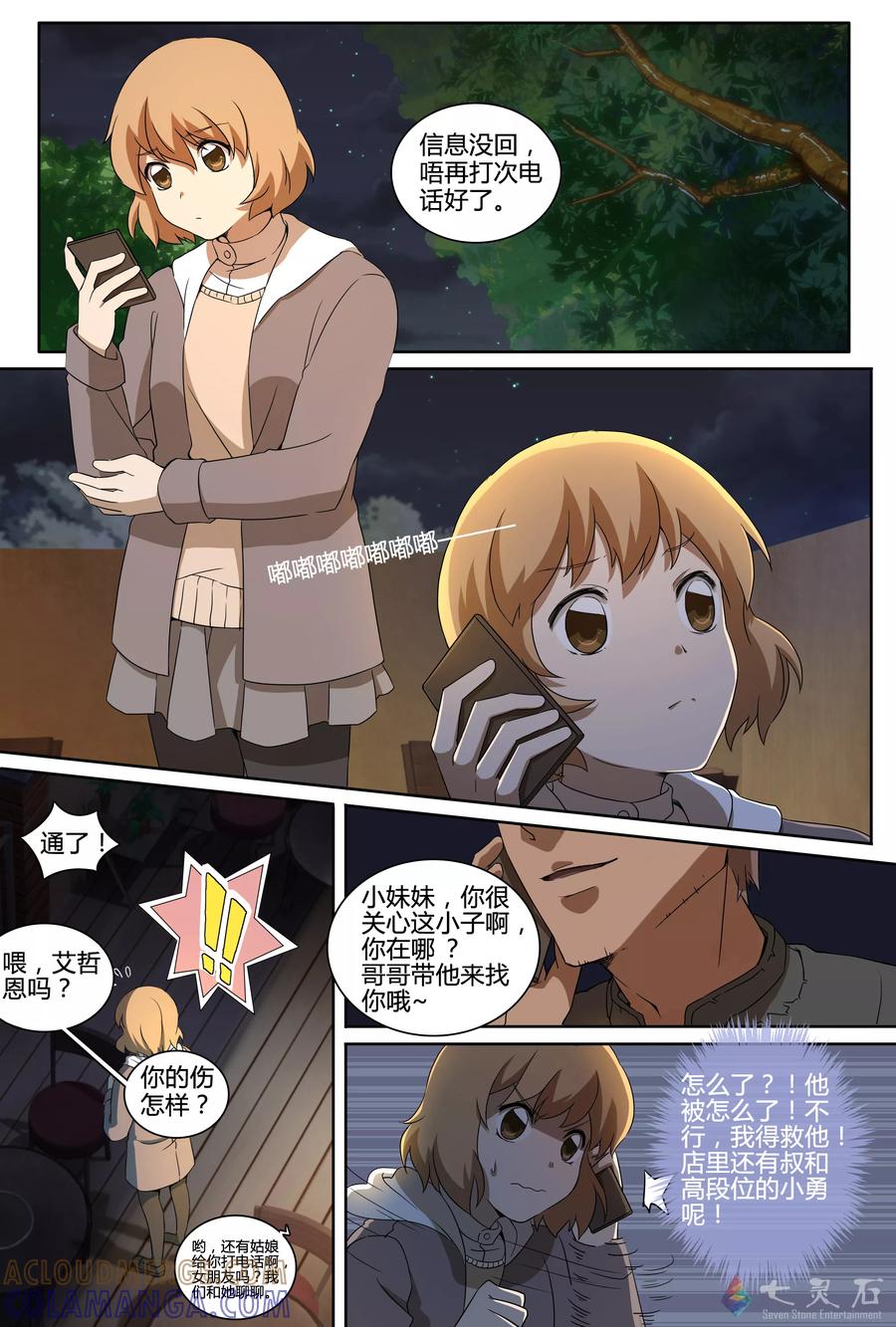 第12话不良少年-伊咖啡-JAN 七灵石漫画（第2张）