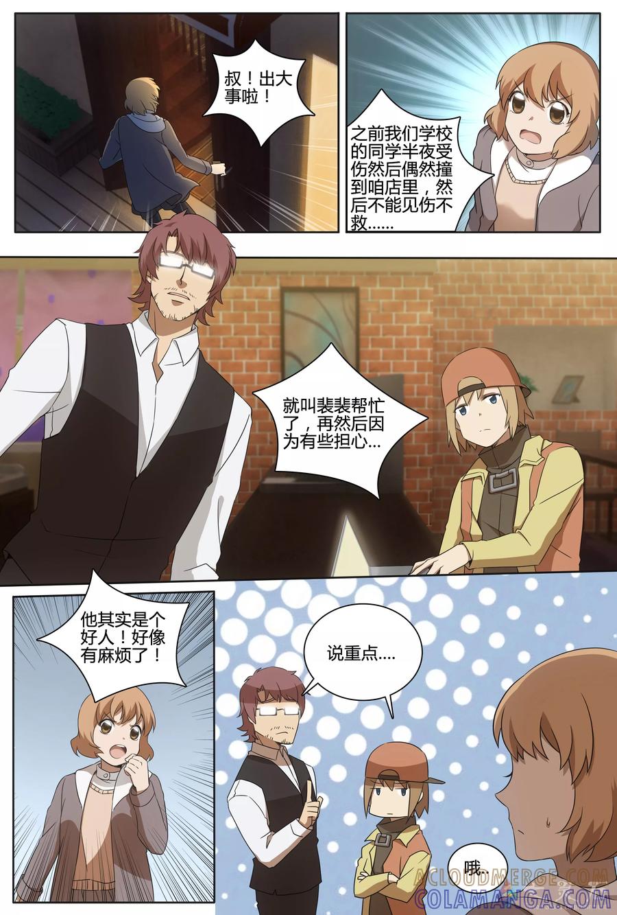 第12话不良少年-伊咖啡-JAN 七灵石漫画（第4张）