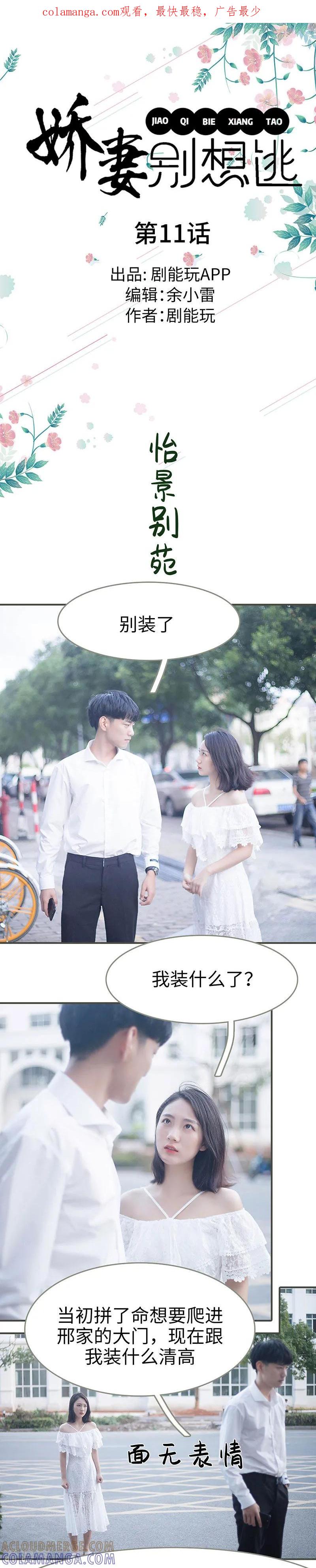 第11话-娇妻别想逃-剧能玩（第1张）