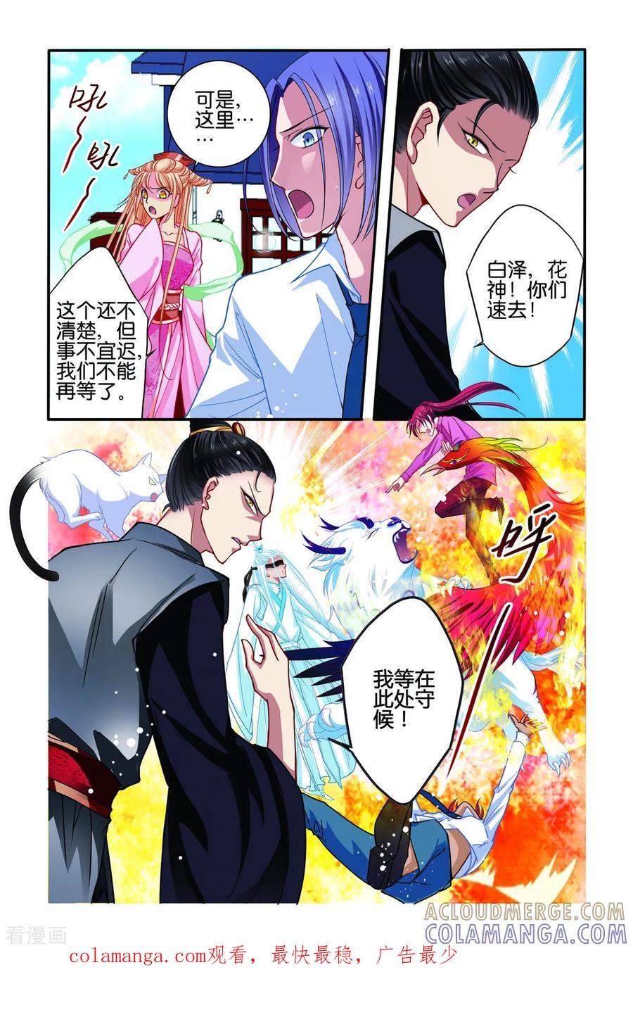 第63话-新山海食经-左岸卡漫（第4张）