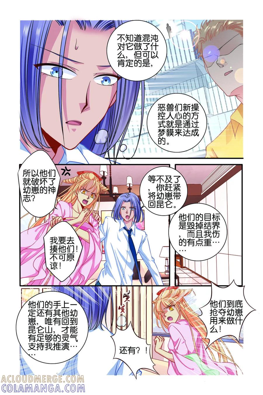 第63话-新山海食经-左岸卡漫（第3张）