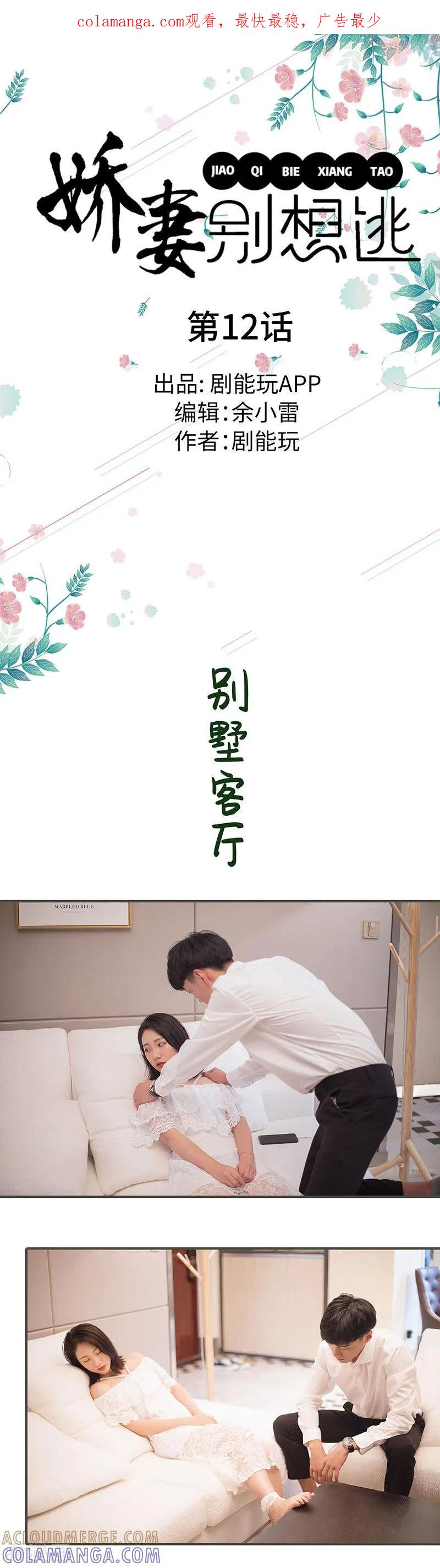 第12话-娇妻别想逃-剧能玩（第1张）