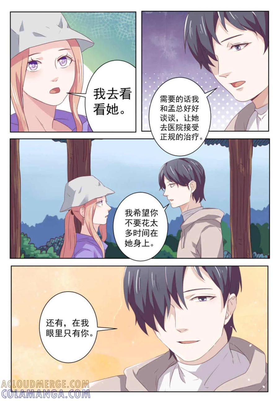 第51话-幸好遇见你-咪咕阅读（第11张）