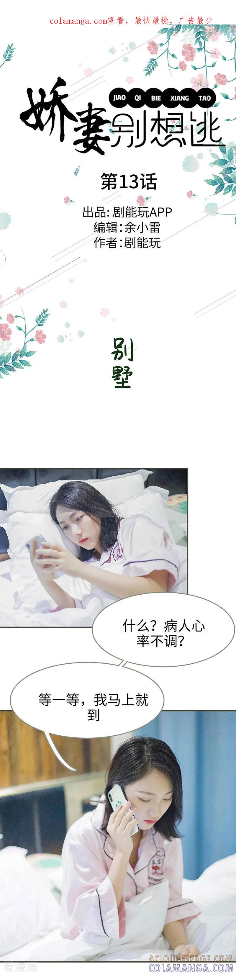 第13话-娇妻别想逃-剧能玩（第1张）