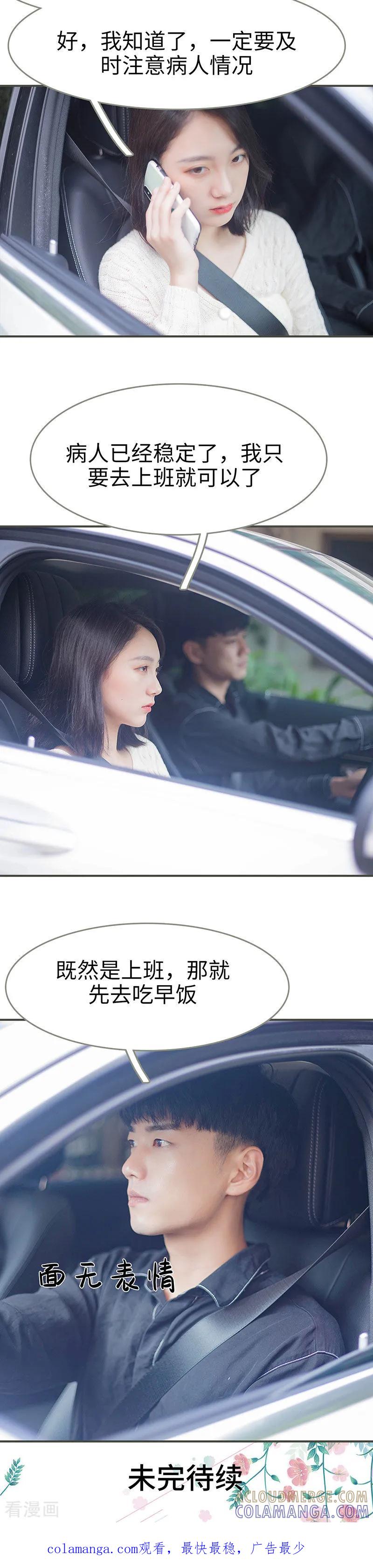 第13话-娇妻别想逃-剧能玩（第10张）
