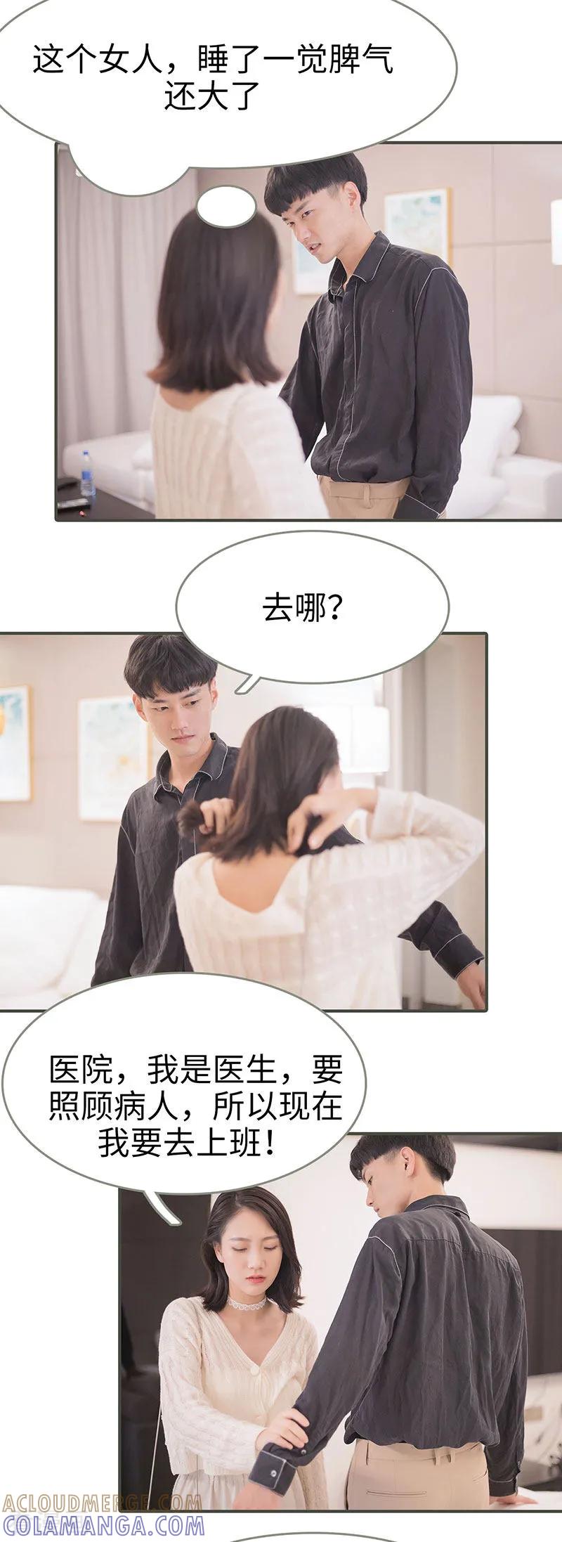 第13话-娇妻别想逃-剧能玩（第5张）