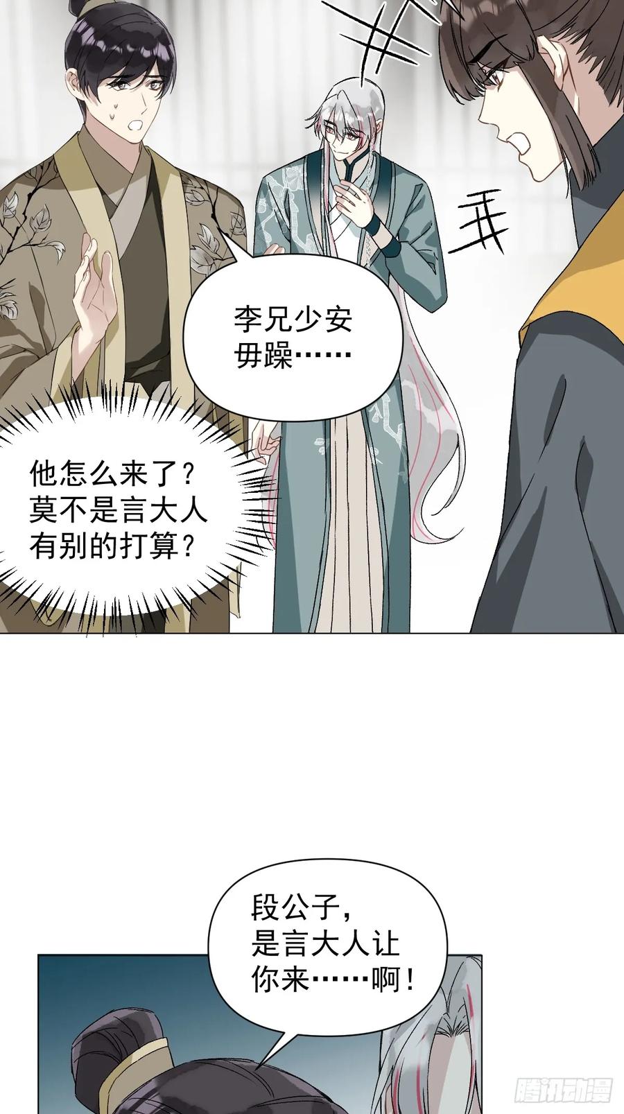 051噩梦的开始-一日为师-重生后驯服黑莲花恶徒-兔包谷/胡鲸 x 籍火文化（第5张）