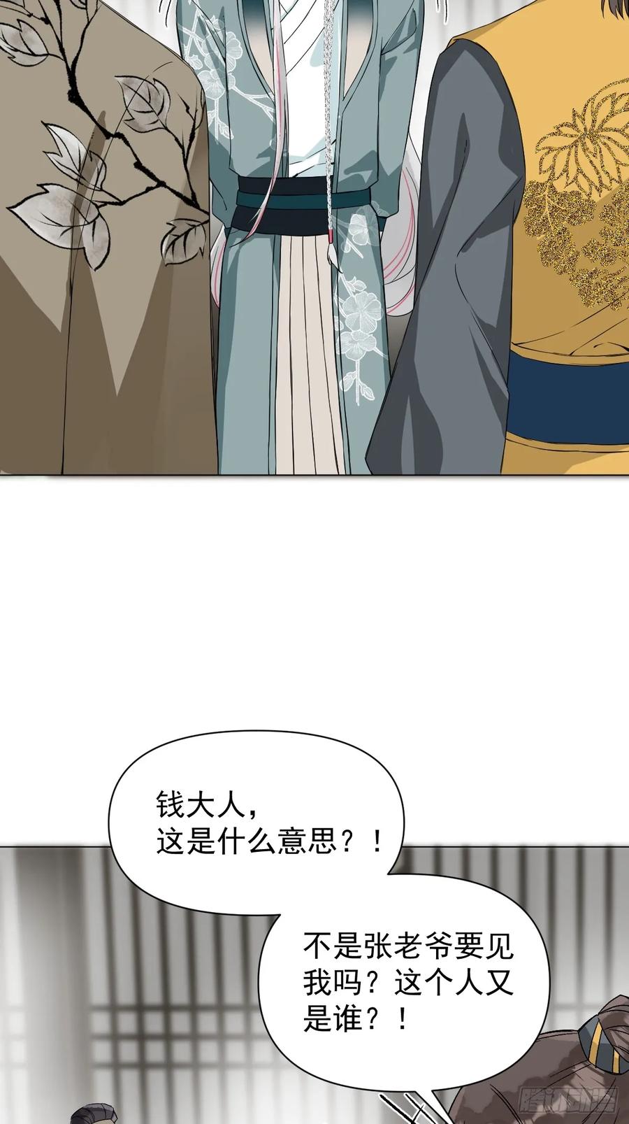 051噩梦的开始-一日为师-重生后驯服黑莲花恶徒-兔包谷/胡鲸 x 籍火文化（第4张）