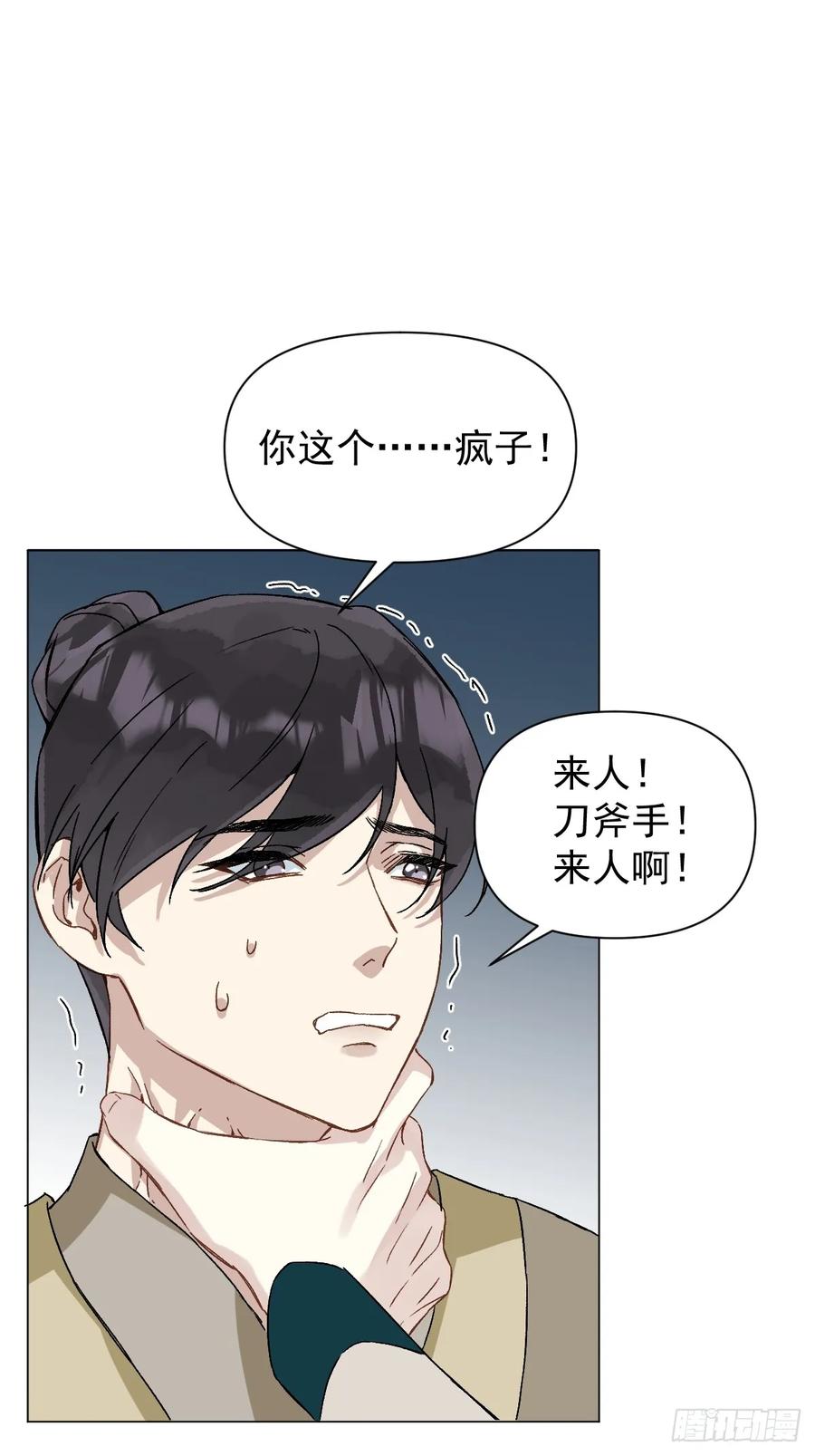 051噩梦的开始-一日为师-重生后驯服黑莲花恶徒-兔包谷/胡鲸 x 籍火文化（第11张）