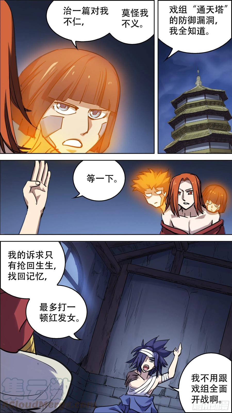 贰陆玖、直面-刍狗-永宵文化·腊肉（第6张）