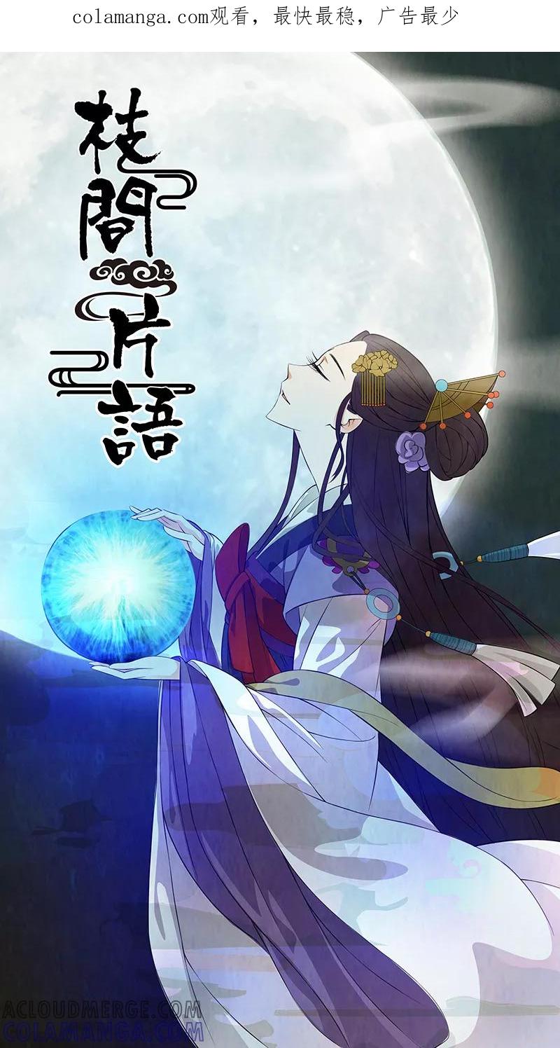第45话茶闺28-枝间片语-有妖气（第1张）