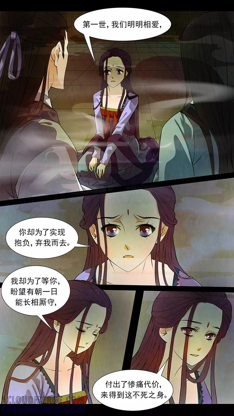 第45话茶闺28-枝间片语-有妖气（第7张）