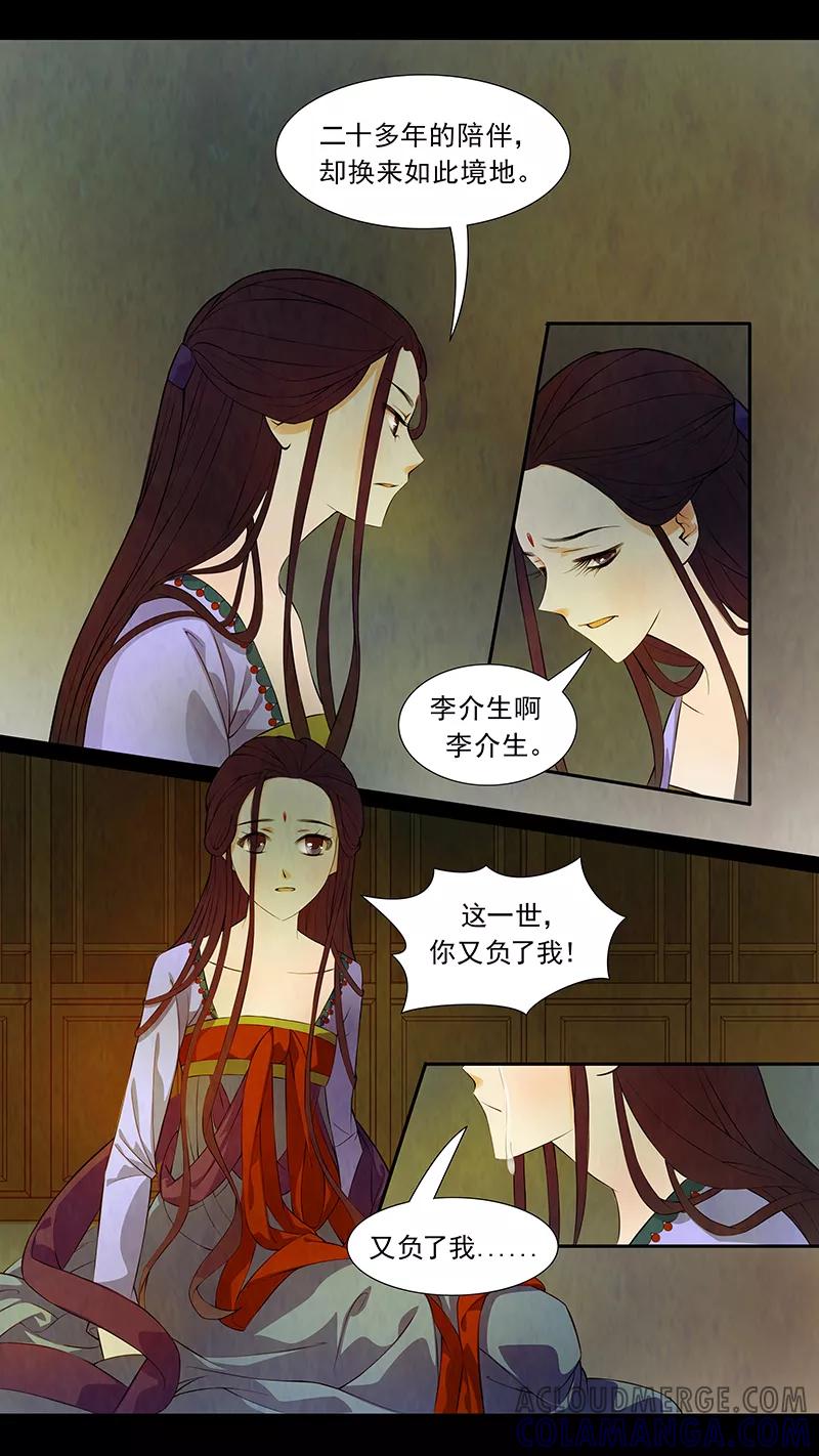 第45话茶闺28-枝间片语-有妖气（第4张）