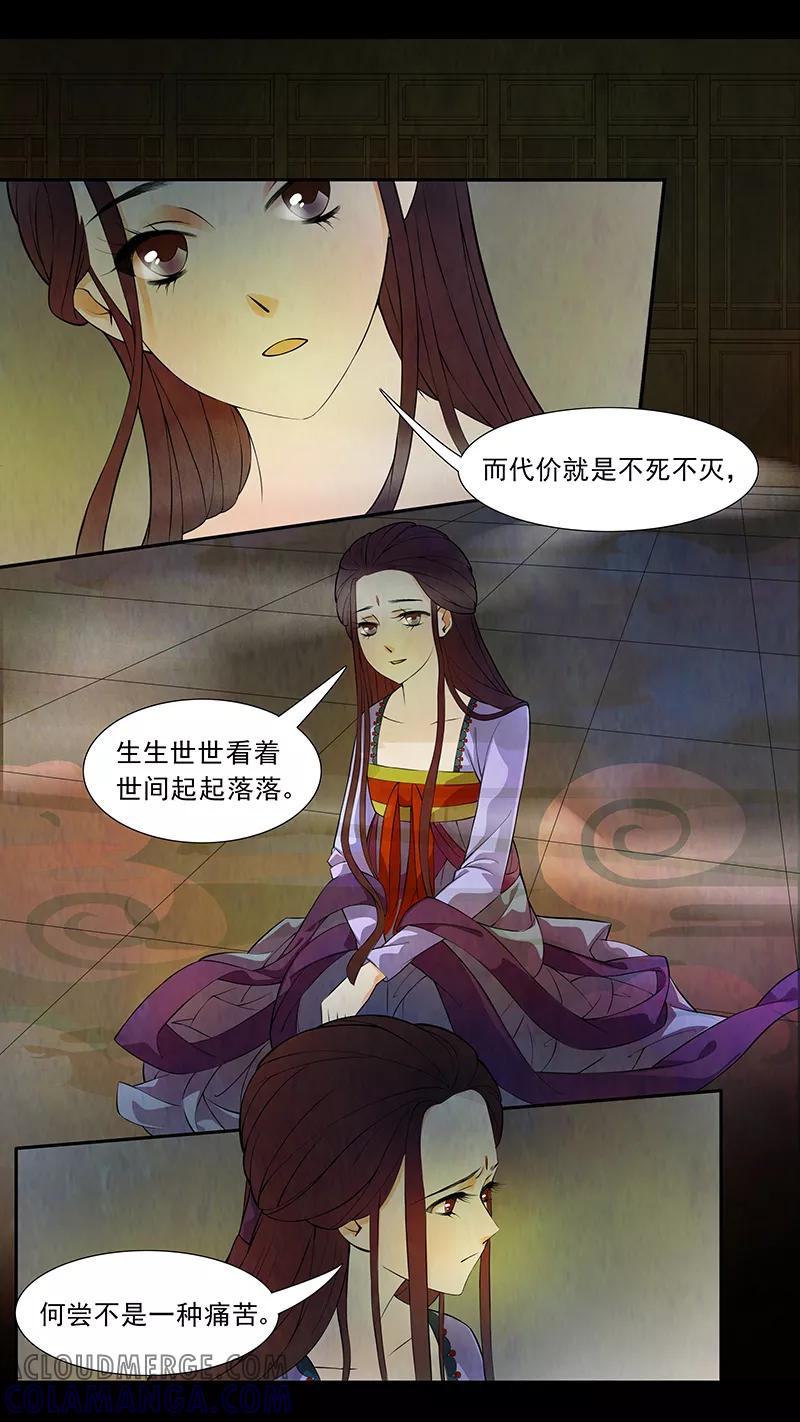 第45话茶闺28-枝间片语-有妖气（第8张）