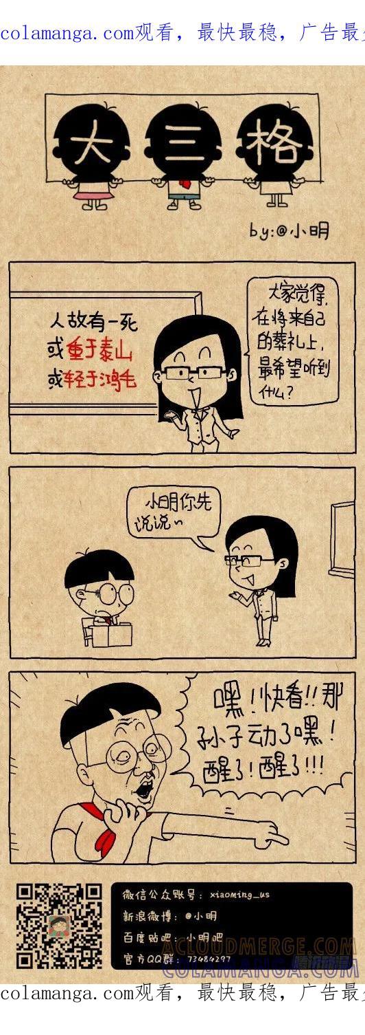 动了-小明系列漫画-小明（第1张）