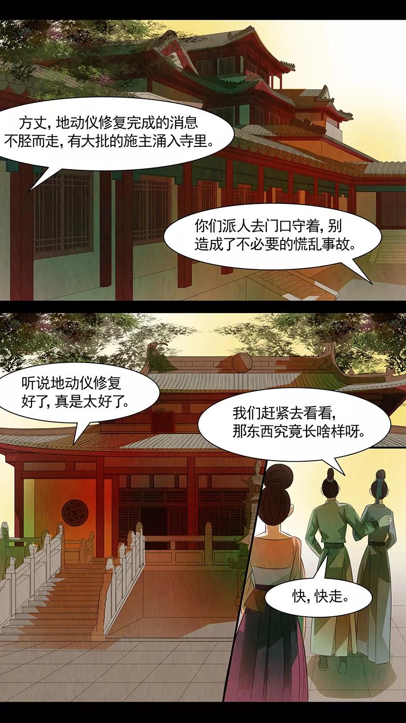 第111话弥衣12-枝间片语-有妖气（第22张）