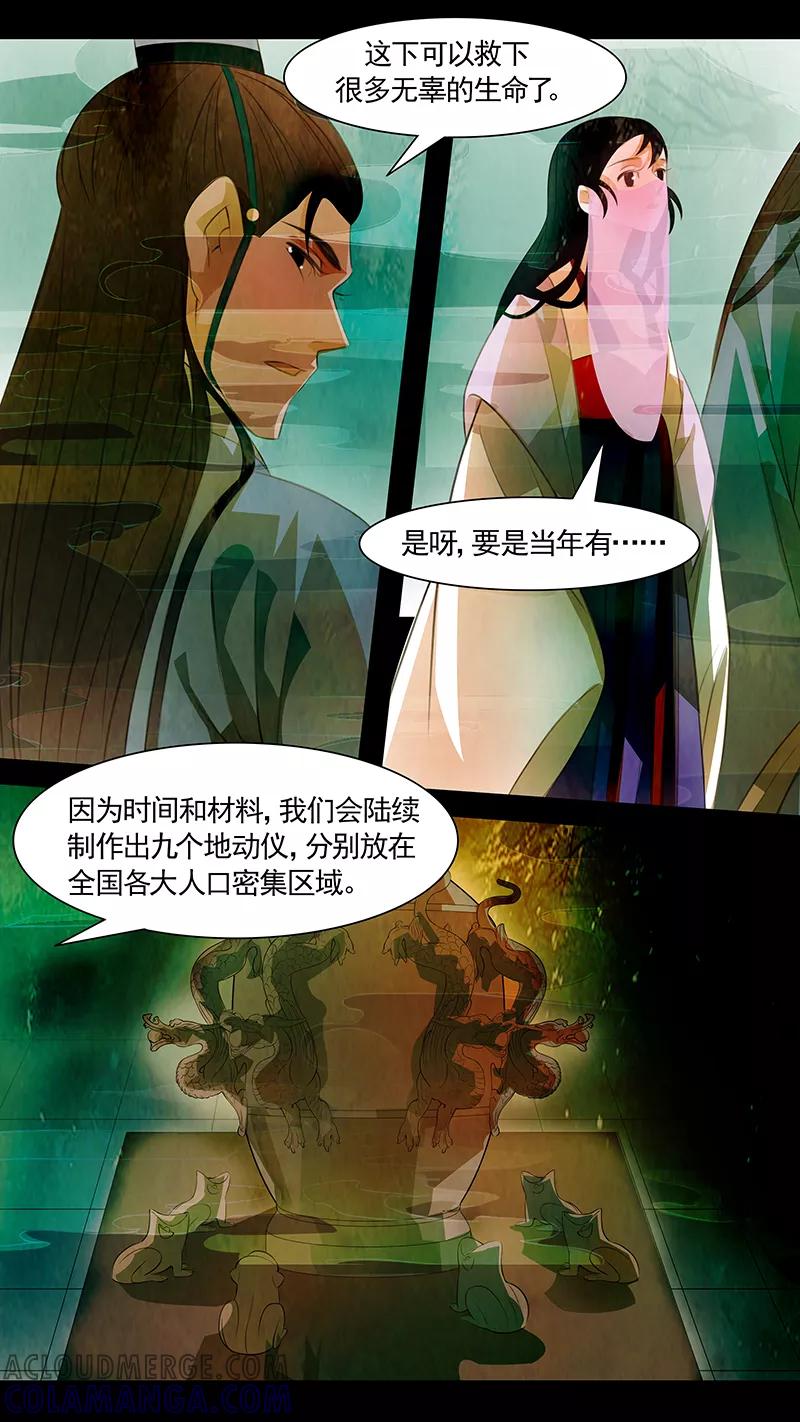 第111话弥衣12-枝间片语-有妖气（第27张）